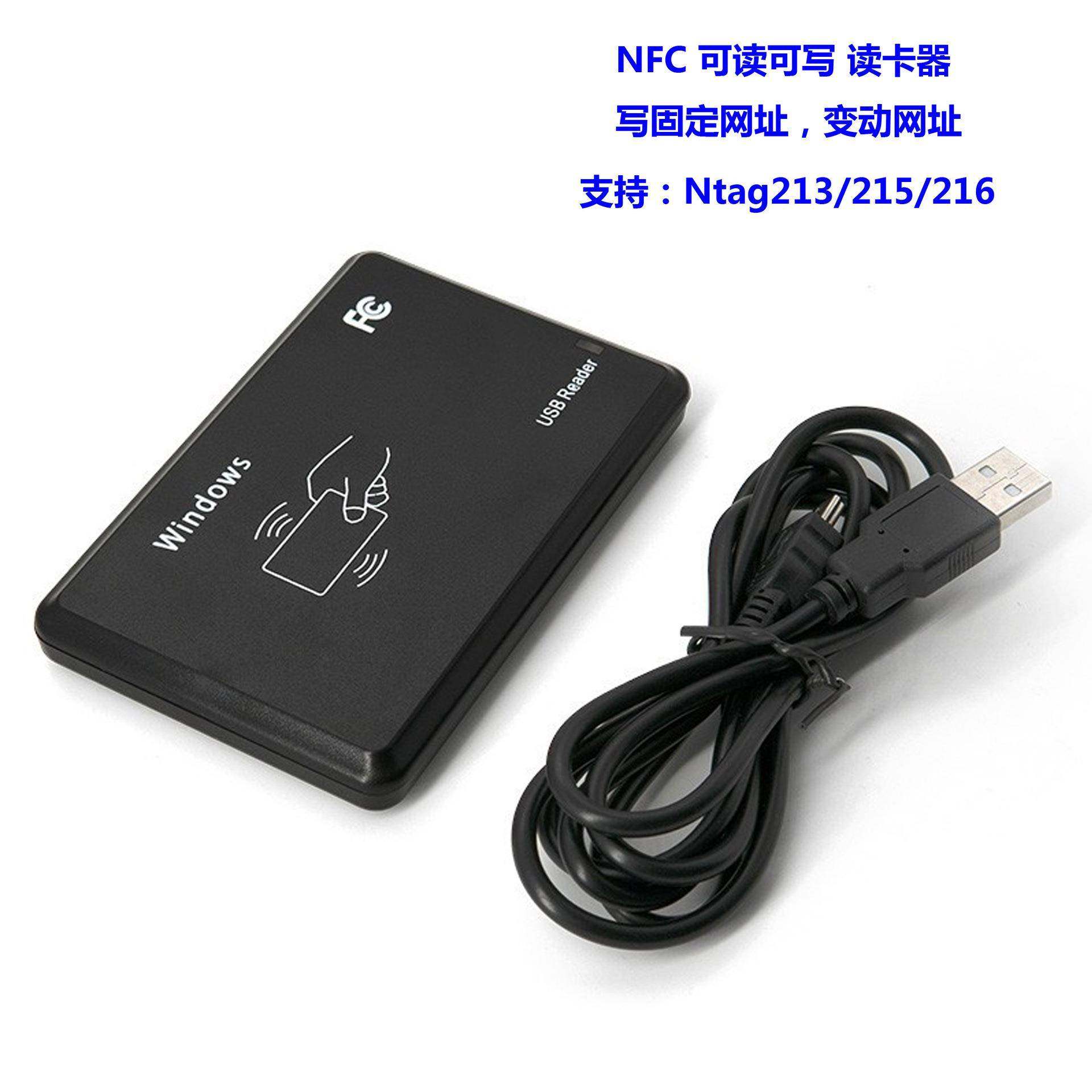 NFC桌面读写器/读卡器支持N-TAG213/215/216卡/标签可写固定网址,纺织面料/辅料/配套,纺织机械配件,淘宝优惠券,粉丝福利购,淘宝优惠卷