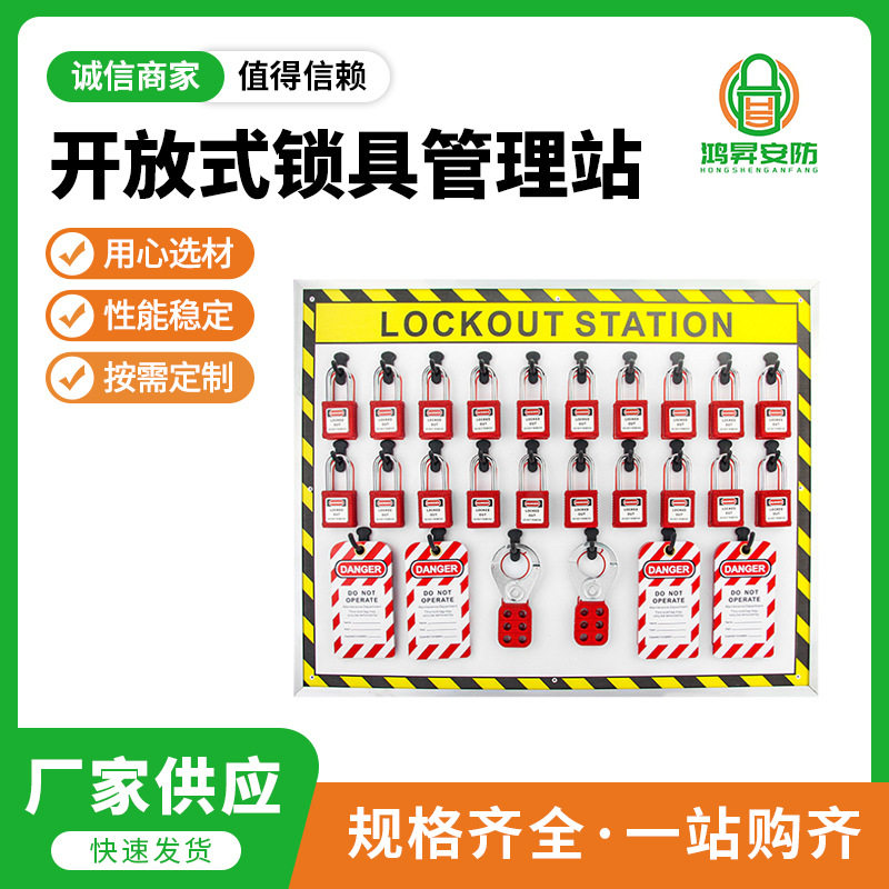 工业锁具管理站可视化多人管理一体开放壁挂式锁具挂板挂锁站批