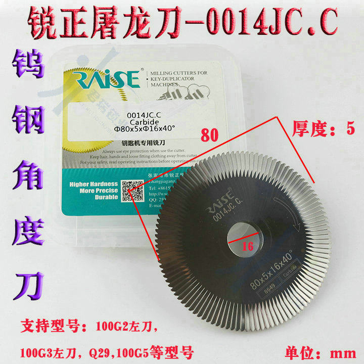 锐正钨钢屠龙刀0014JCC角度刀φ80x5xφ16100G2/G3Q29左铣刀