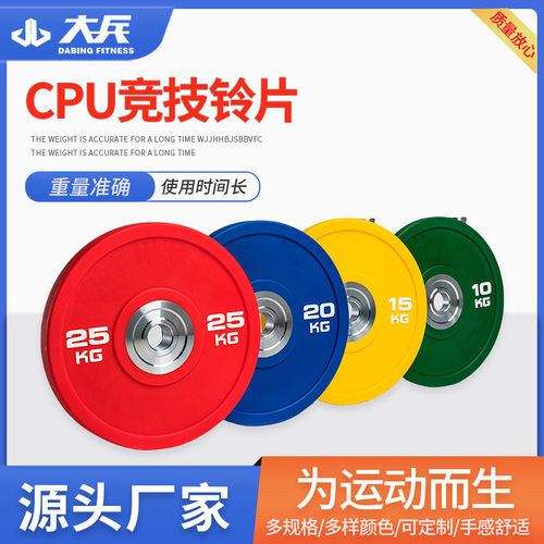厂家供应大孔健身房杠铃片CPU竞技铃片健身房商用家用杠铃片批发