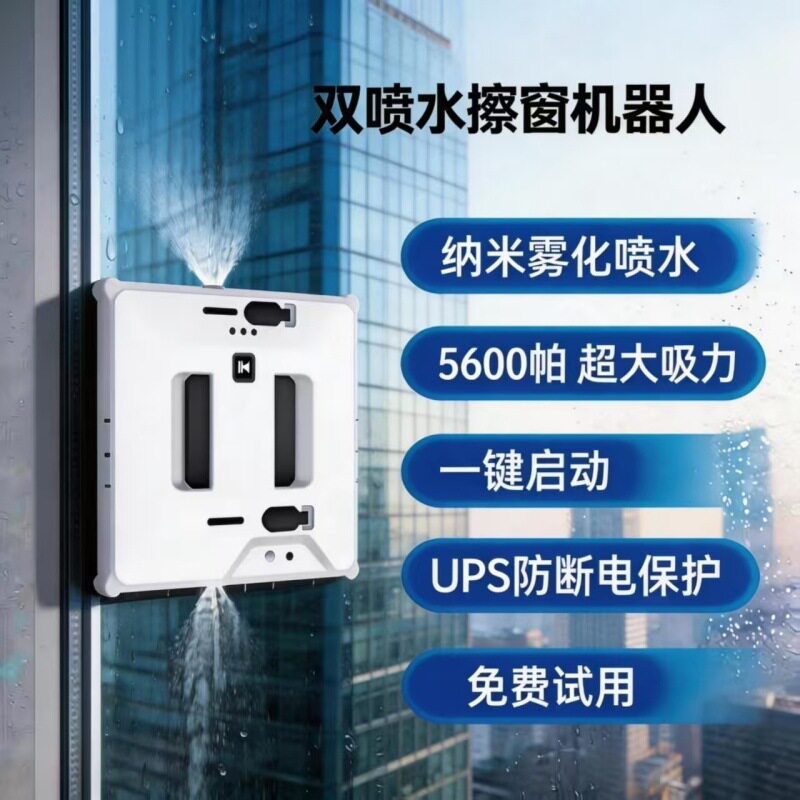 擦窗机器人家用智能自动电动遥控擦玻璃神器喷水擦窗户机器人厂家
