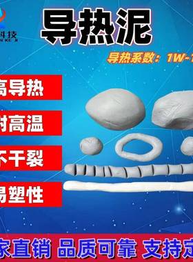 导热泥固化导热硅脂塑化导热泥固态硅脂1-13W直销深圳