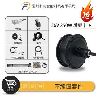 山地车锂电改装 不编圈套件36V250W后驱卡飞昆腾LCD4仪表配置