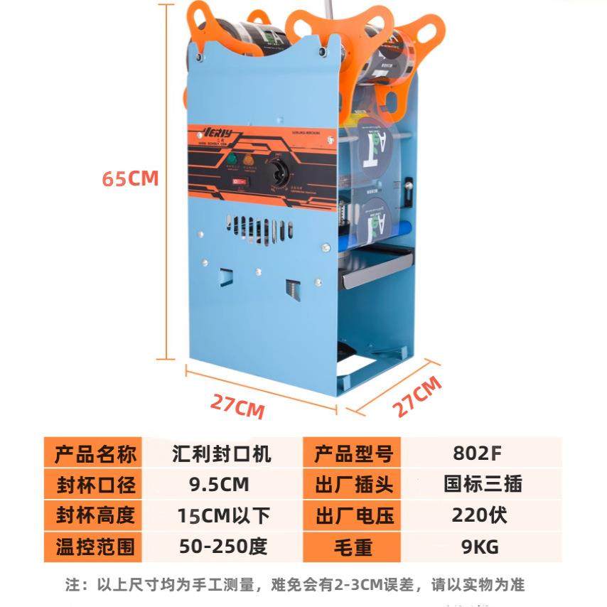 汇利牌WY-802F高杯珍珠奶茶手压封口机奶茶店用豆浆封杯机,纺织面料/辅料/配套,纺织机械配件,淘宝优惠券,粉丝福利购,淘宝优惠卷