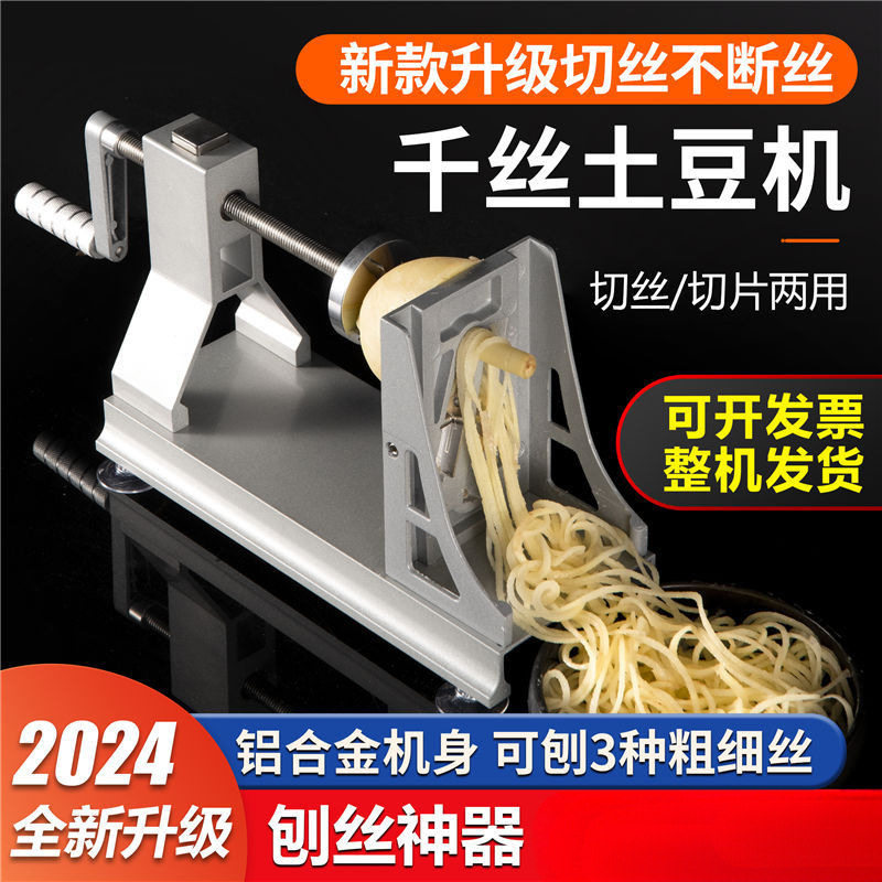 千丝土豆机器网红涮火锅店瀑布长丝面条切菜神器刨萝卜丝工具商用图片