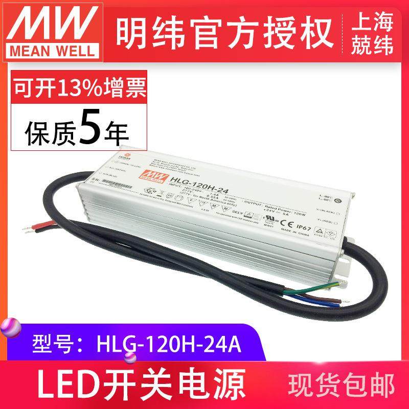 HLG-120H-24A120W明纬PFC路灯用防水LED电源,收纳整理,烫衣板及配件,淘宝优惠券,粉丝福利购,淘宝优惠卷