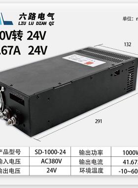 380转24V开关电源SD-1000W