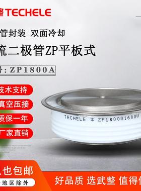 武整整流二极管平板ZP1800A1600V电镀电解设备用整流管1800V2000V