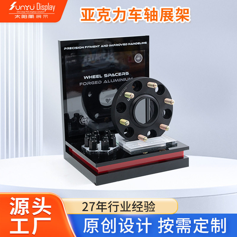 多功能可拆卸亚克力展示架汽车轮毂刹车盘展示台车轴五金件展示架