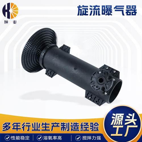 旋流式曝气筒微泡可提升旋流曝气器曝气筒污水处理曝气筒