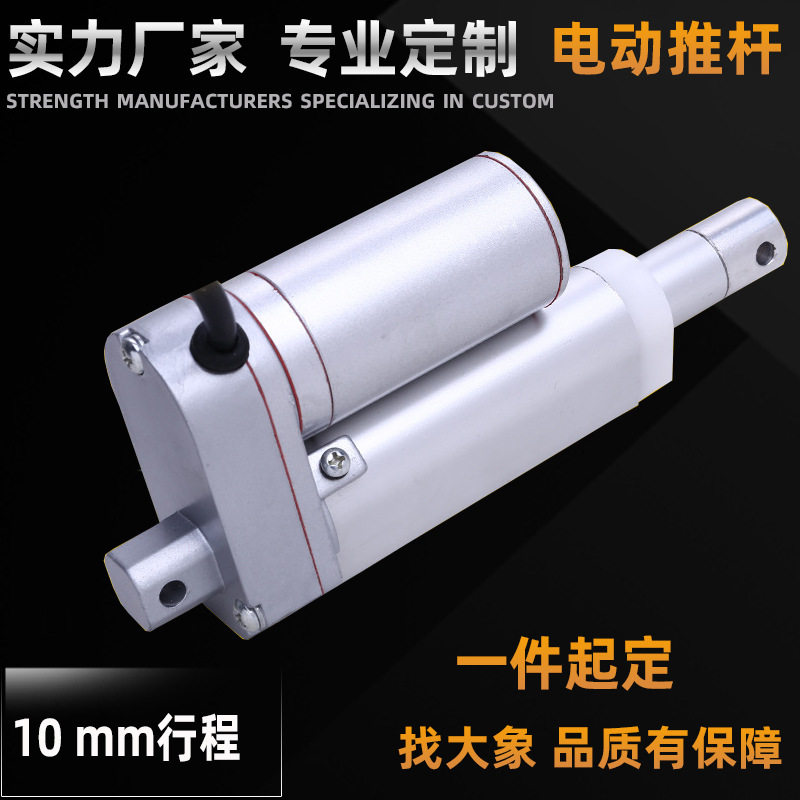 直流电动推杆升降液压推杆器自动推窗器伸缩杆10mm行程