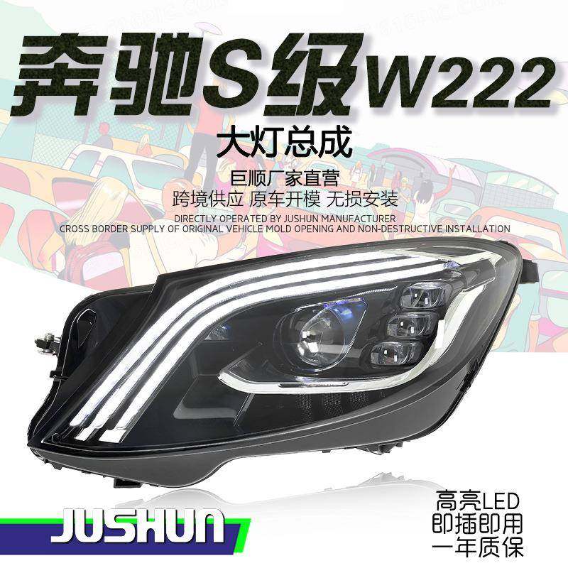 适用于14-17款奔驰S级W222大灯总成改装迈巴赫款LED日行灯流光灯