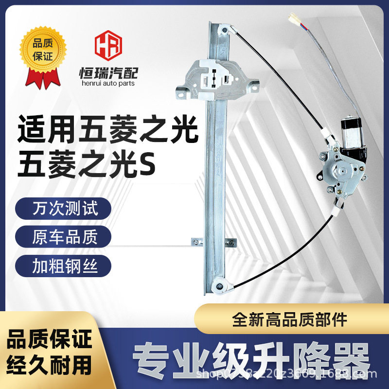 适用于五菱之光S/五菱之光车窗电动玻璃升降器总成电动摇窗机支架