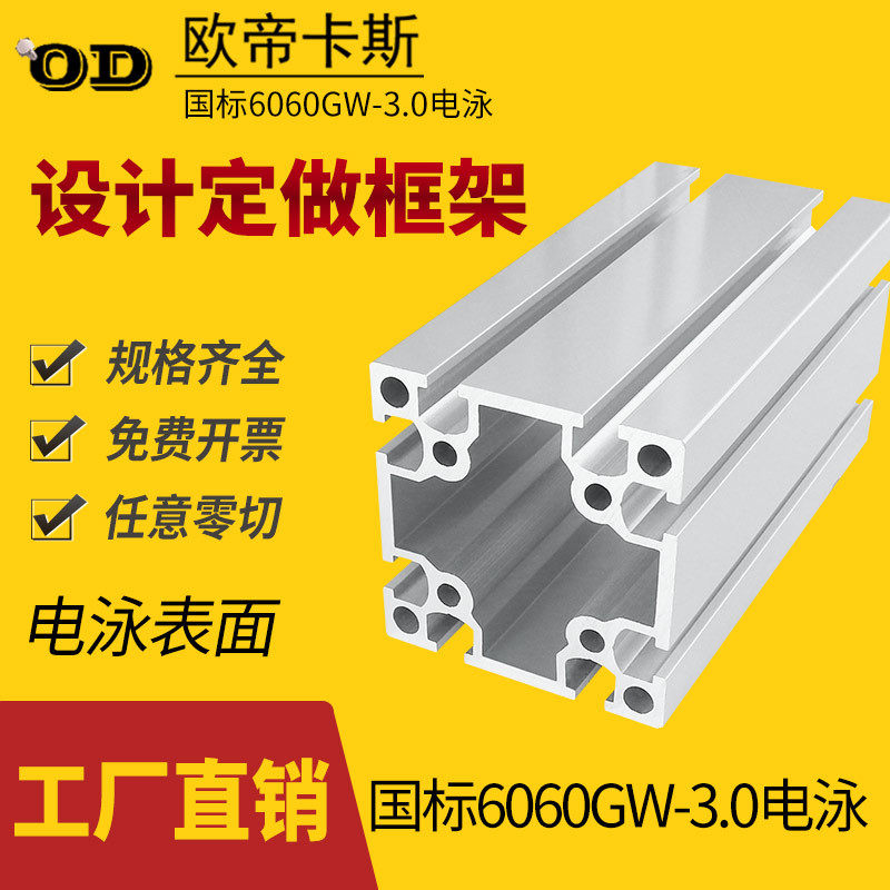 工业铝型材国标6060G槽电泳加厚铝合金型材机械设备框架方管材料