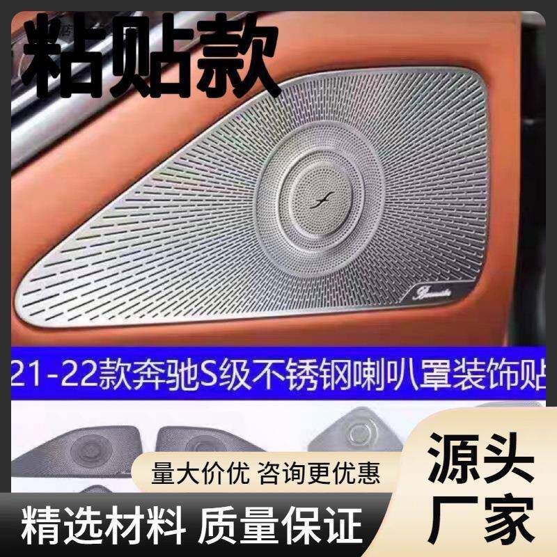 21款奔驰S级柏林之声喇叭罩S400LS450LS500L音响罩音箱盖改装饰