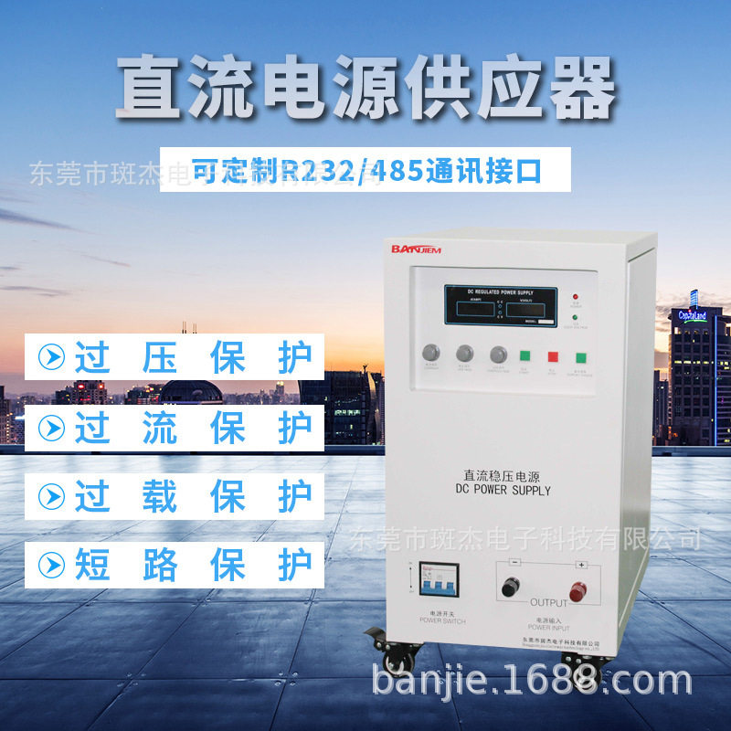 直流供应器斑杰厂家批发直流稳压电源WYJ-30V100A工业级直流电源