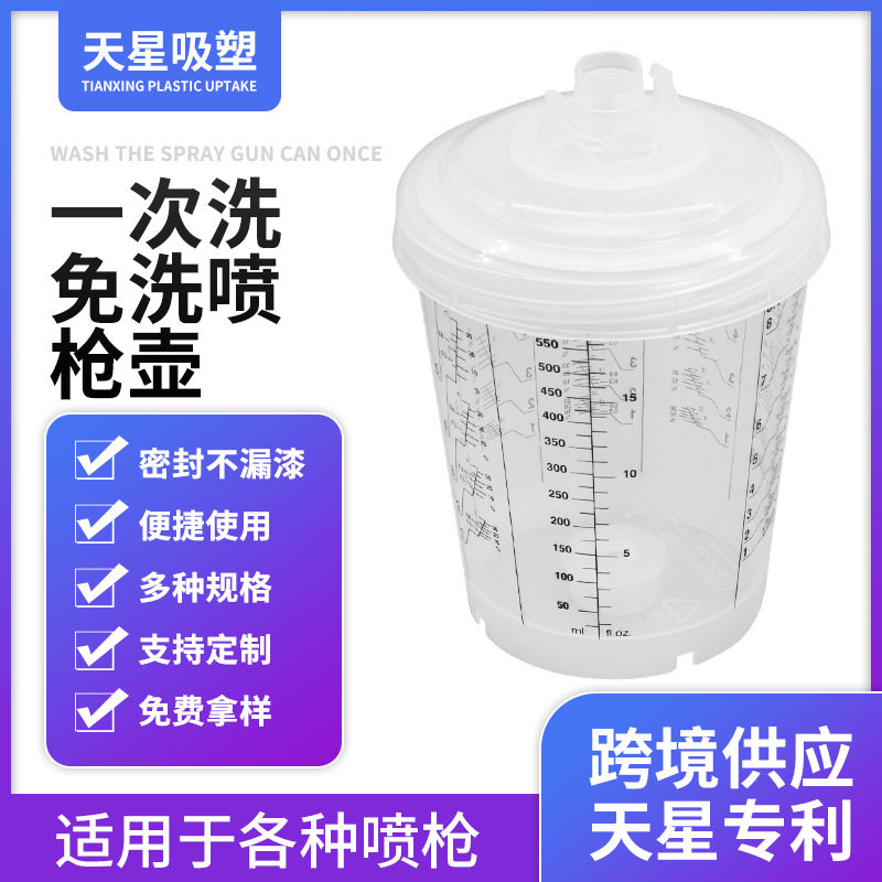 600ml一次性塑料免洗油漆喷壶免洗汽车家具喷涂油漆喷枪杯