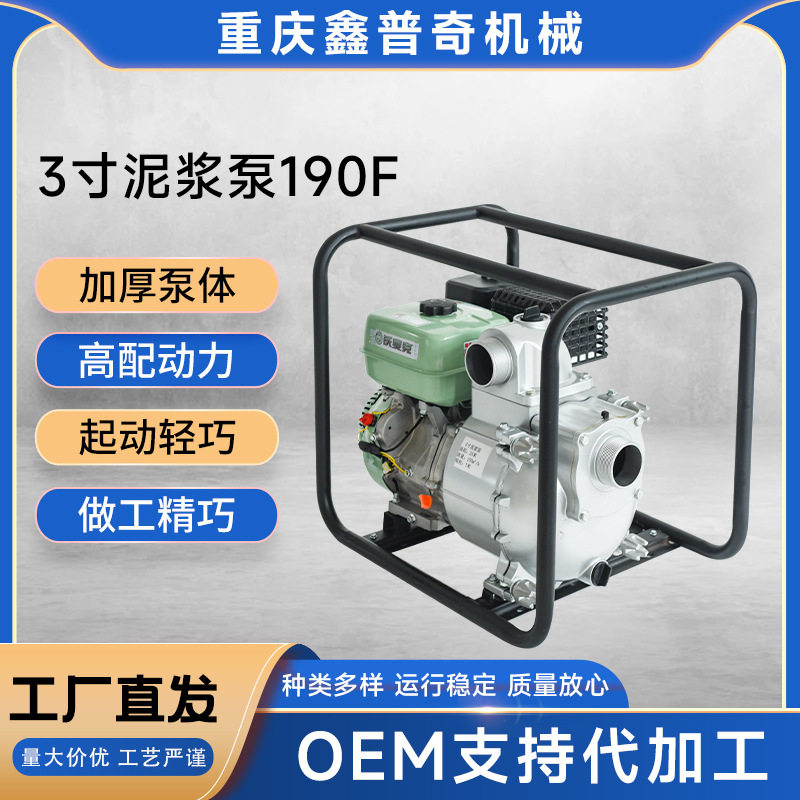 190F汽油机3寸自吸泥浆泵220V家用小型抽水机厂家批发