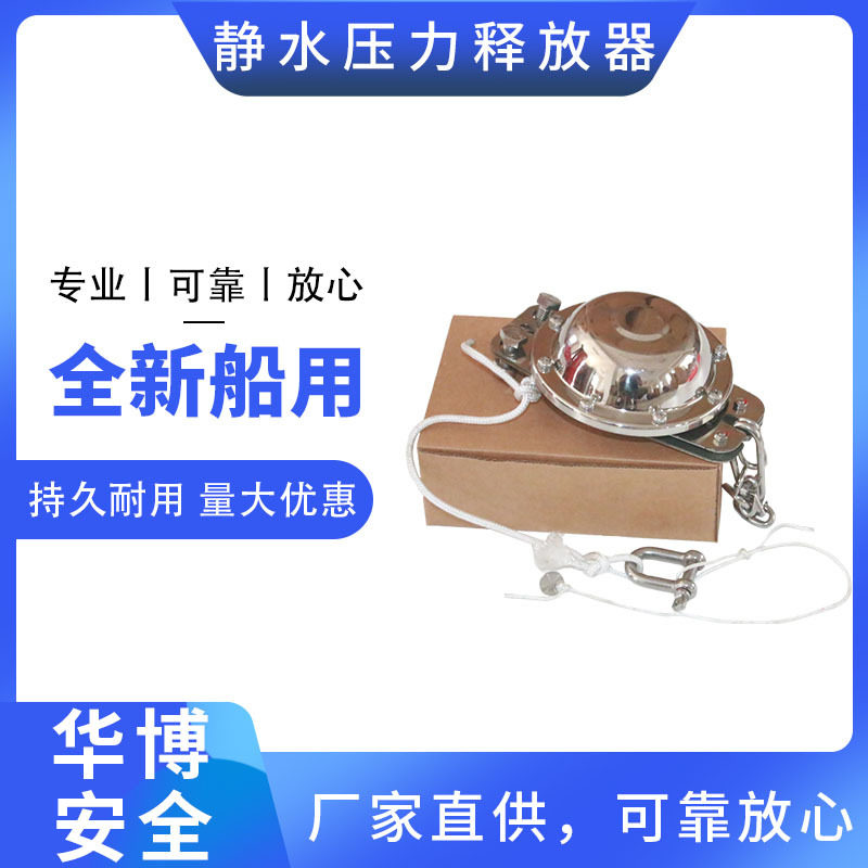 CCS释放器气胀式救生筏释放装置船检JSQ认证充气式气囊便携式船用