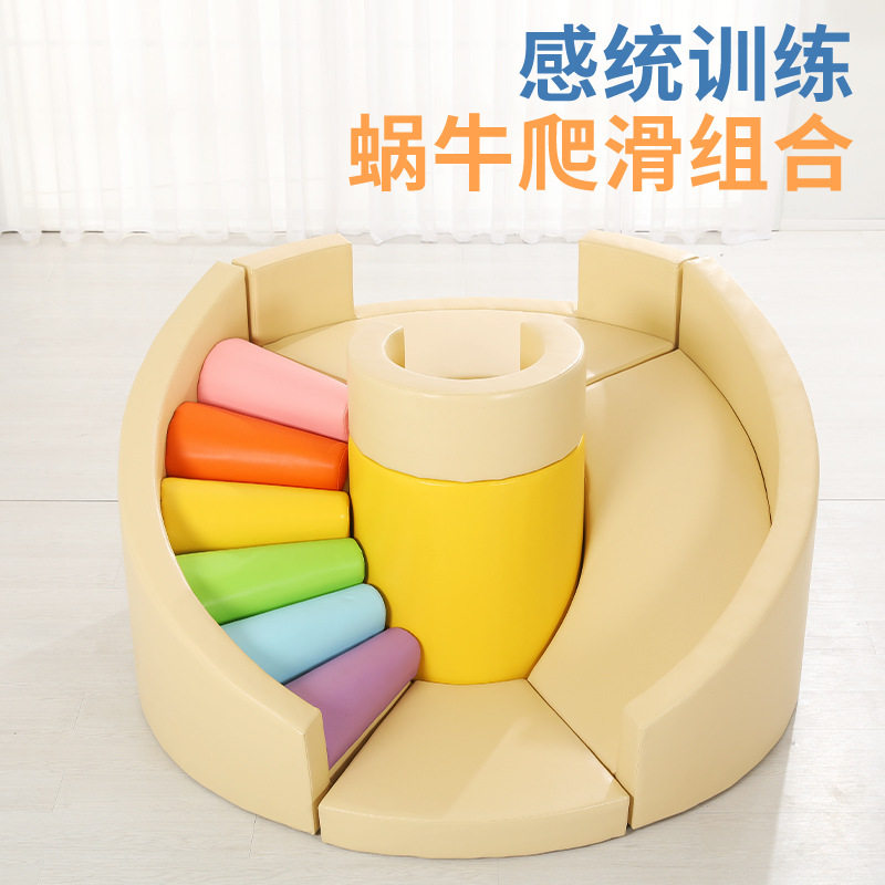 早教中心软体爬滑组合蜗牛滑梯感统训练器材室内家用儿童攀爬玩具