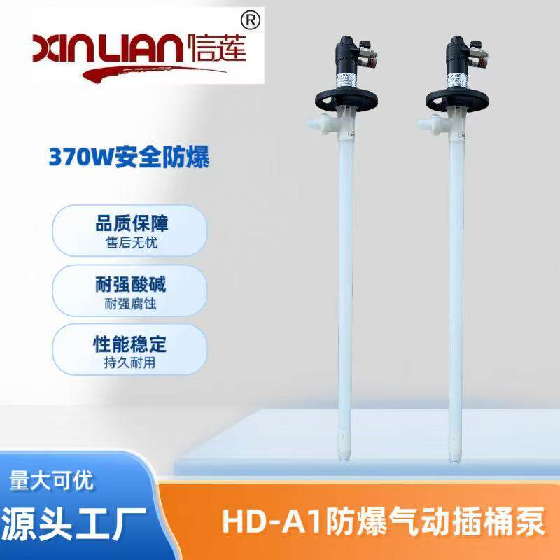 HD塑料油桶泵HD-A1+PPHT-1500耐酸碱气动插桶泵手提式气动抽液泵