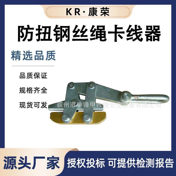 电力施工牵引绳收紧器防扭钢丝绳卡线器电力鬼爪钢丝绳紧绳器
