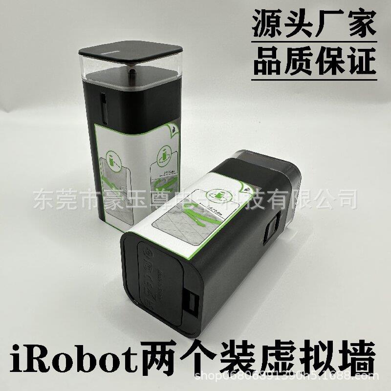 iRobot扫地机虚拟墙配件艾罗伯特虚拟墙56789系列两个装