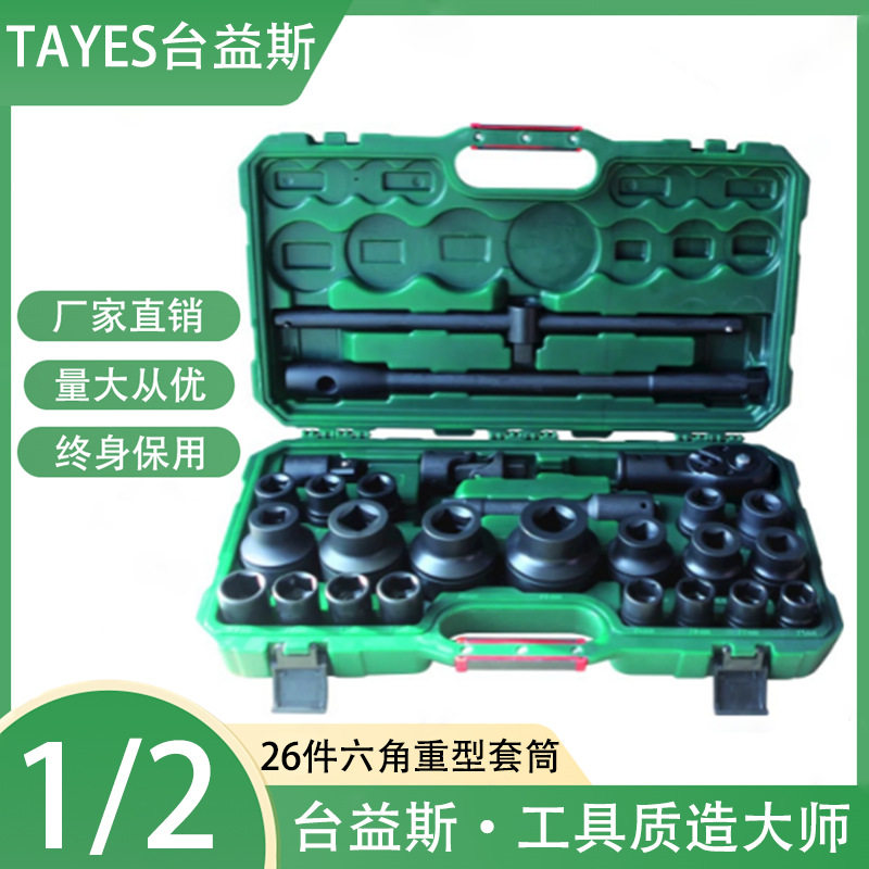 台益斯铬钼钢重型26件套筒组套3/4系列磷化机修套筒组套五金工具