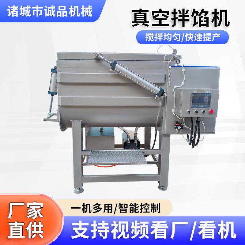 包子饺子馅多功能商用拌馅机干粉红肠真空拌料机肉馅大型拌馅机器