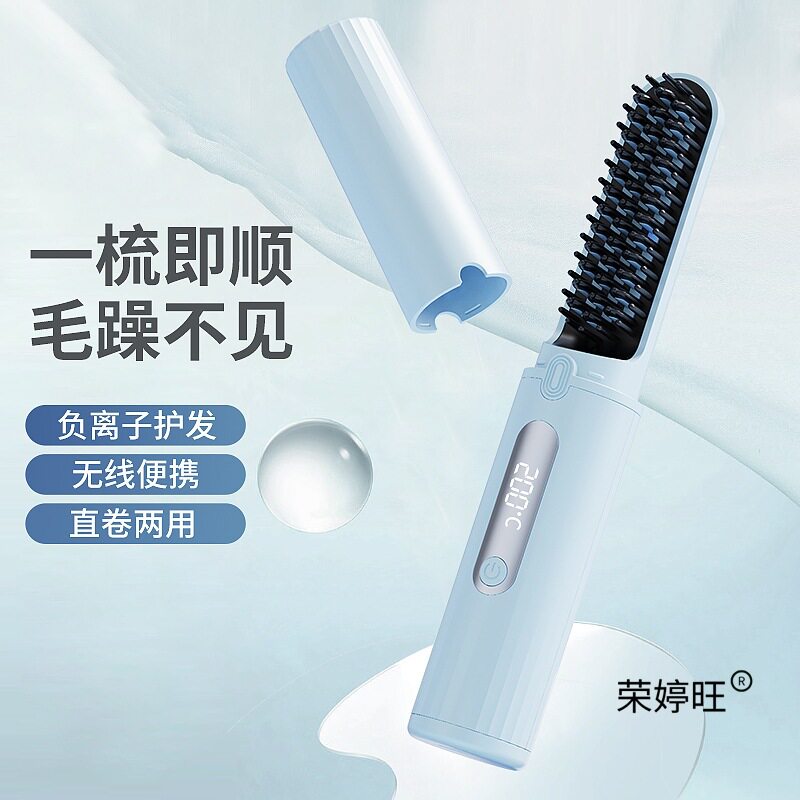 无线直发梳负离子护发不伤发懒人小型便携式充电造型梳卷直两用款