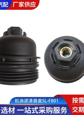 适用于现代机油滤清器盖环保机盖机滤盖26315-2F001;25320-2F1