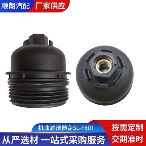 适用于现代机油滤清器盖环保机盖机滤盖26315-2F001;25320-2F1