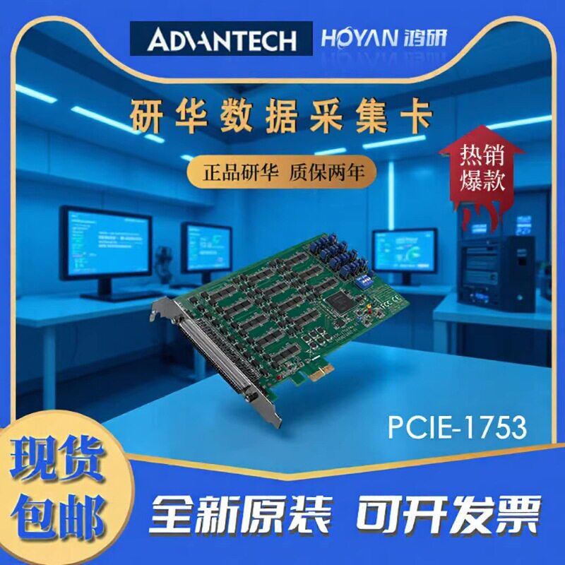 研华PCIE-1753数据采集卡96通道数字输入高密度100针SCSI连接器