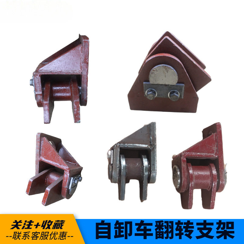 自卸车车厢后翻转支架翻转支座反转座侧翻宽尾座焊接东风重汽豪沃