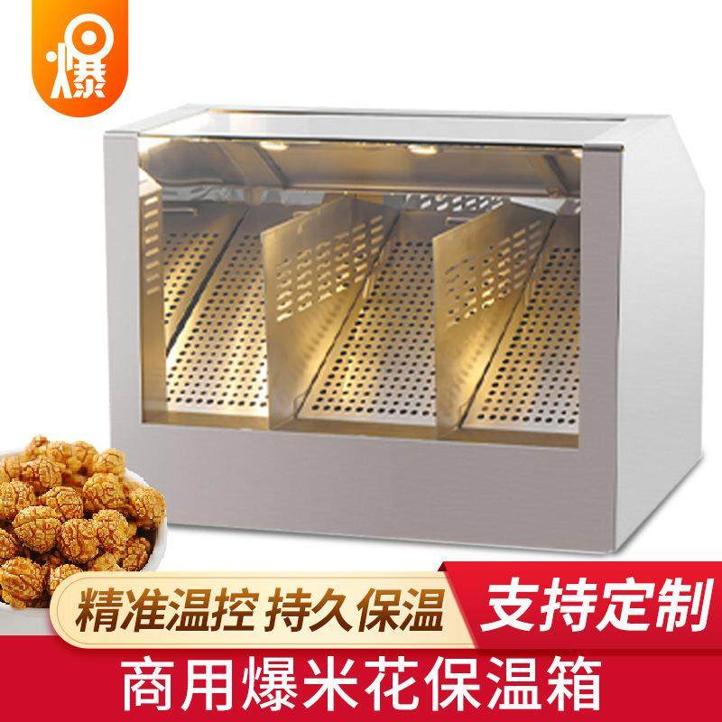 爆米花保温箱电影院KTV商用爆米花不锈钢展示柜LED暖光灯