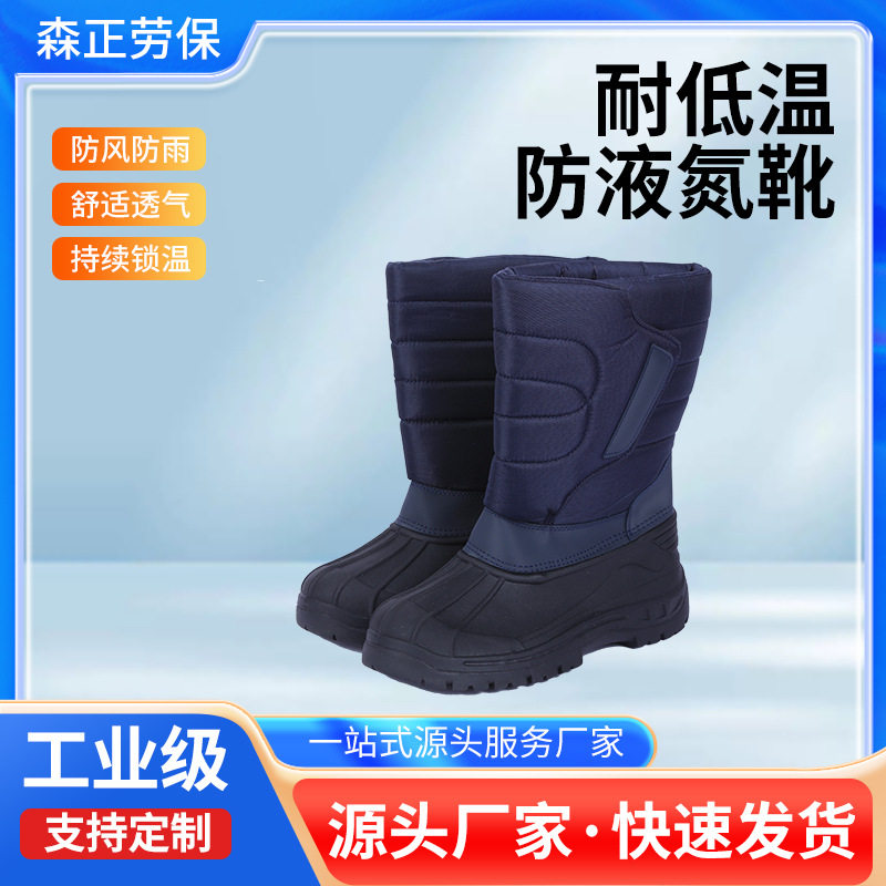 厂家批发低温防冻靴LNG加气站液氮防护靴冷库用防寒劳保靴防滑