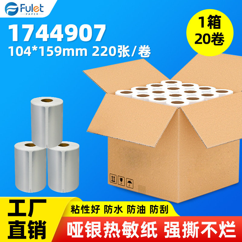 哑银不干胶达美1744907质检合格证防水PVC贴纸合格证标签纸20卷