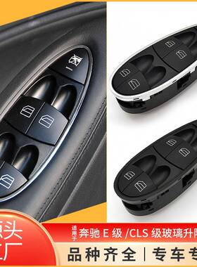 适用奔驰E级W211主驾驶电动玻璃控制开关W219车窗开关2118213679