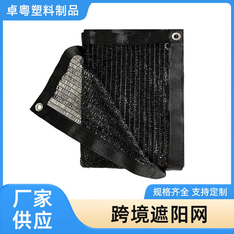 厂家直供黑色遮阳网加厚加密防晒网大棚网遮阴网户外庭院遮阳网