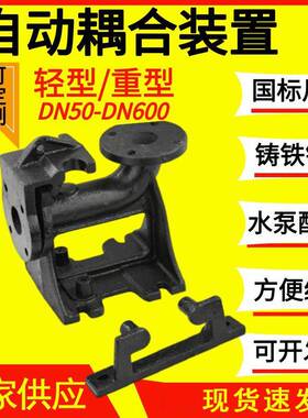 污水泵专用耦合装置轻型重型潜水式自动提升器GAK-50水泵耦合器