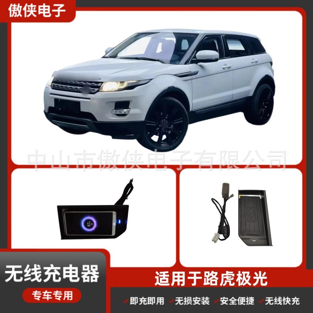 路虎极光专车专用无损改装无线磁吸式低温防热汽车车载充电器
