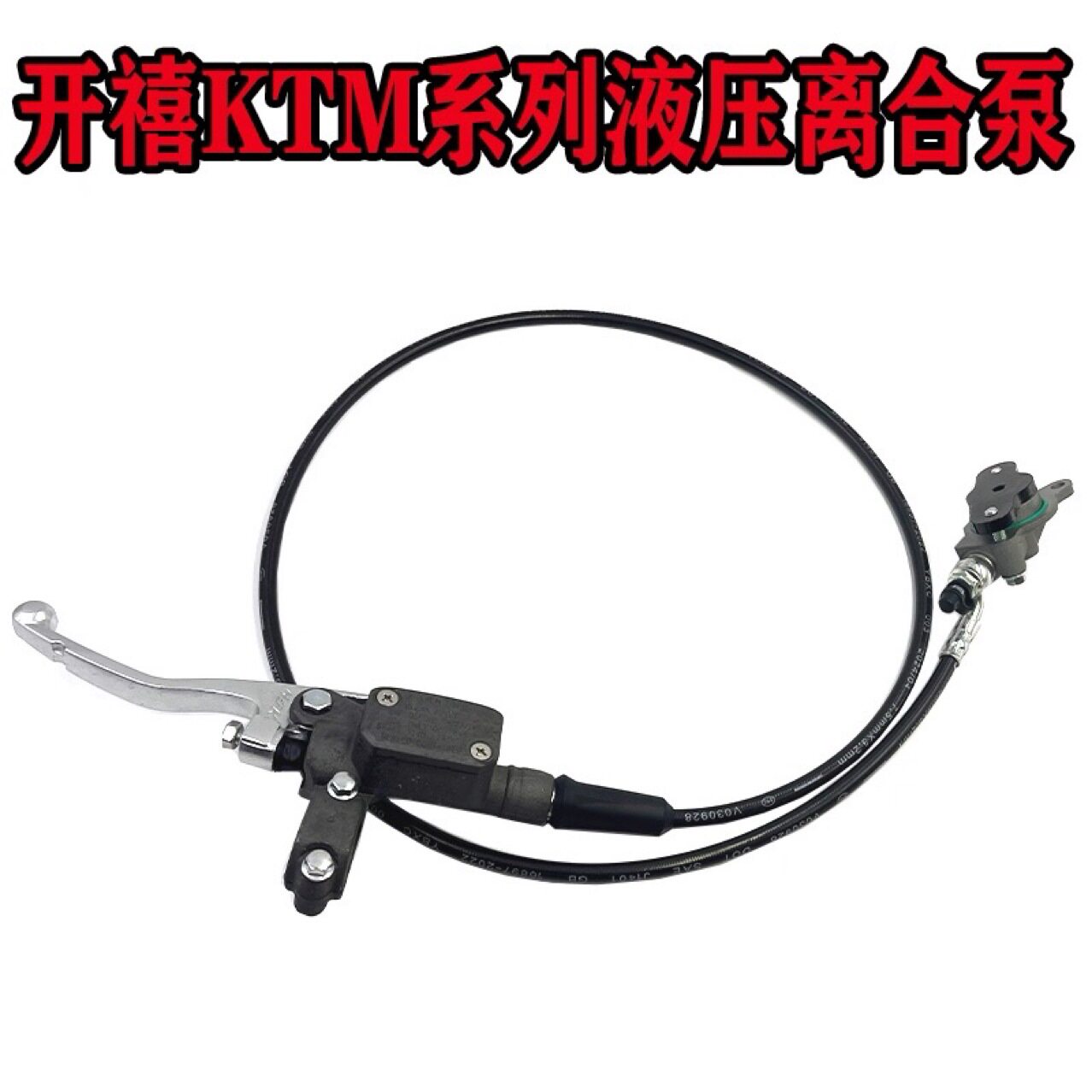 适用于KTM胡思瓦纳恒舰Z300开禧320液压离合上下泵改装液压离合