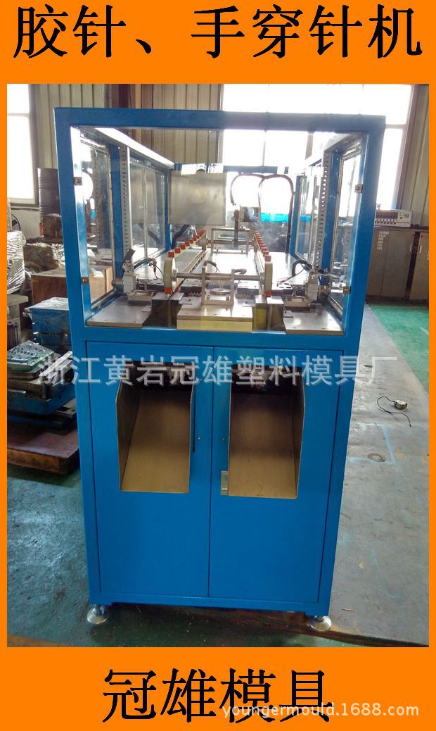 梯形胶针机器　尼龙手穿针机器　子母扣生产机器