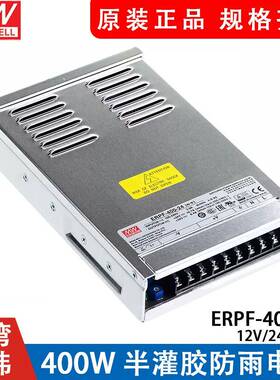 ERPF-400W明纬12V直流24V开关电源LED防雨电源48V工程亮化发光字S