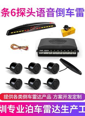 长条6探头语音彩显汽车用倒车雷达出口EBAY