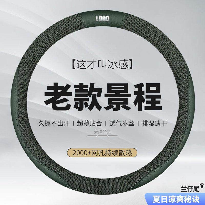 雪佛兰景程方向盘套05-13款冰丝超薄防滑吸汗四季通用汽车把套