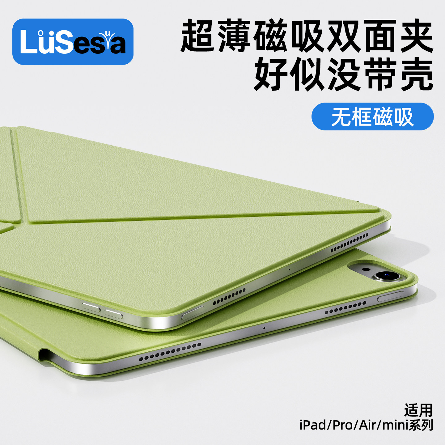 【磁吸吸附】ipad保护壳lusensua