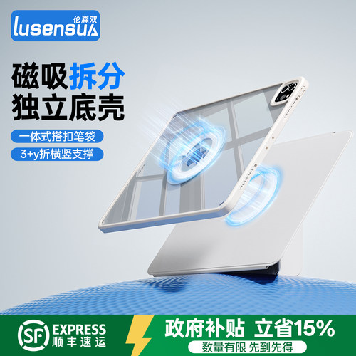 【顺丰发货】iPad磁吸拆分保护壳