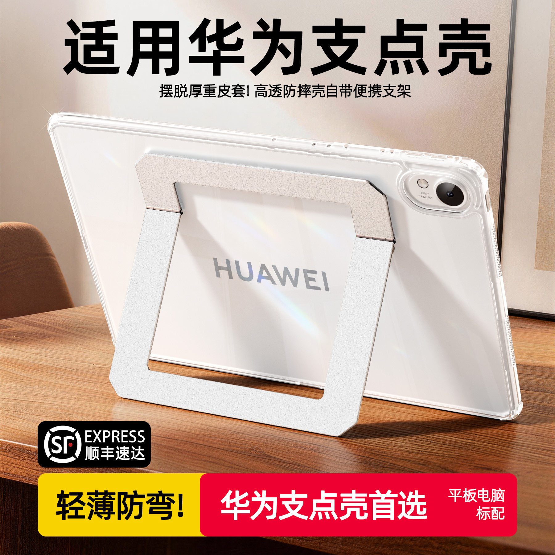 【顺丰发货】适用华为平板保护套图片