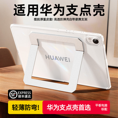 【顺丰发货】适用华为平板保护套